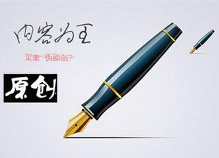 原創(chuàng)文章如何進(jìn)行SEO優(yōu)化效果好？