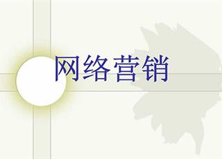 營(yíng)銷型網(wǎng)站建設(shè)的一般原則
