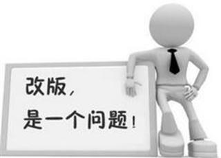 企業(yè)網(wǎng)站改版有什么注意事項