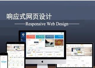 響應(yīng)式網(wǎng)站建設(shè)的優(yōu)勢以及需要注意的問題