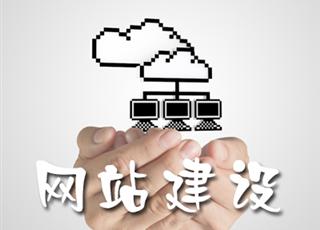 企業(yè)網(wǎng)站的重要性體現(xiàn)在哪些地方？