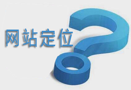 用戶體驗(yàn)、網(wǎng)站建設(shè)、網(wǎng)站目標(biāo)