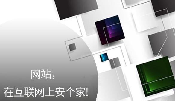網(wǎng)站建設(shè)如何提升用戶體驗