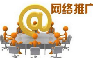 企業(yè)做網(wǎng)絡(luò)推廣的意義有哪些