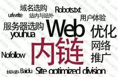 布局網(wǎng)站內(nèi)鏈的好處及如何布局