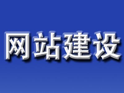一張圖讓你了解網(wǎng)站建設(shè)流程